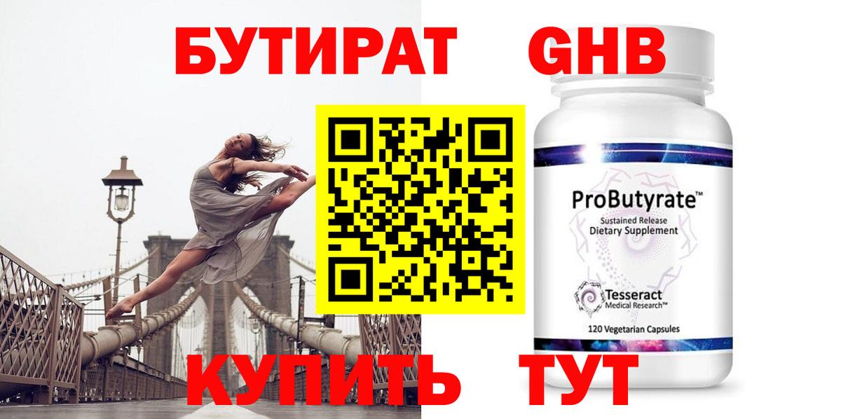 Реутов  БУТИРАТ вода  Бутират  Вход с VPN 