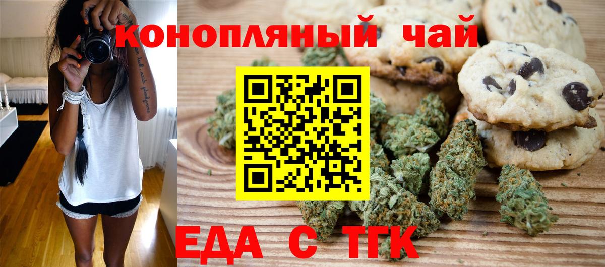Печенье с ТГК марихуана  Вход с VPN  Реутов 