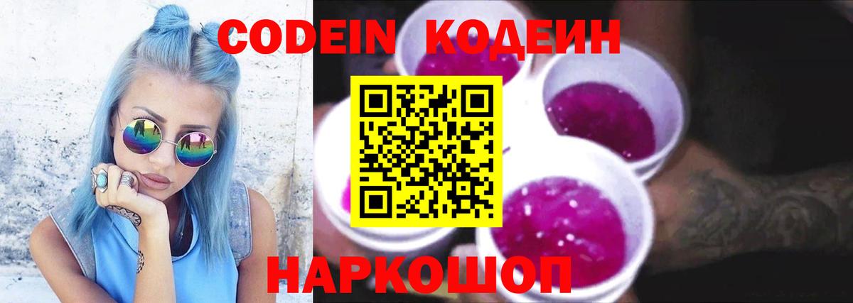Реутов  Кодеин напиток Lean (лин)  Вход с VPN 