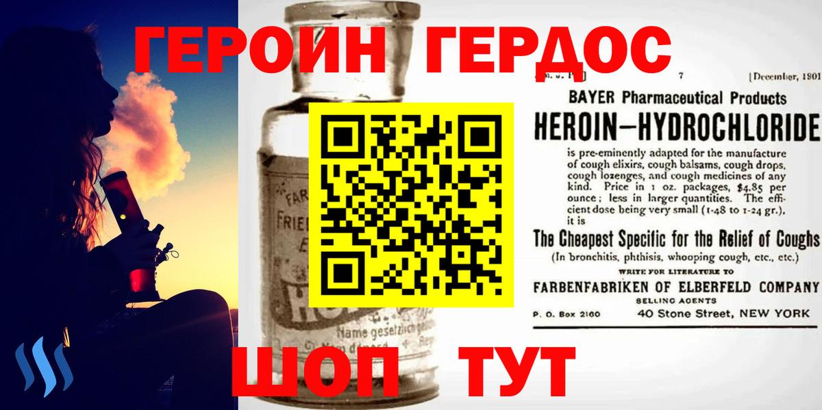 ГЕРОИН хмурый  Вход с VPN  Реутов 