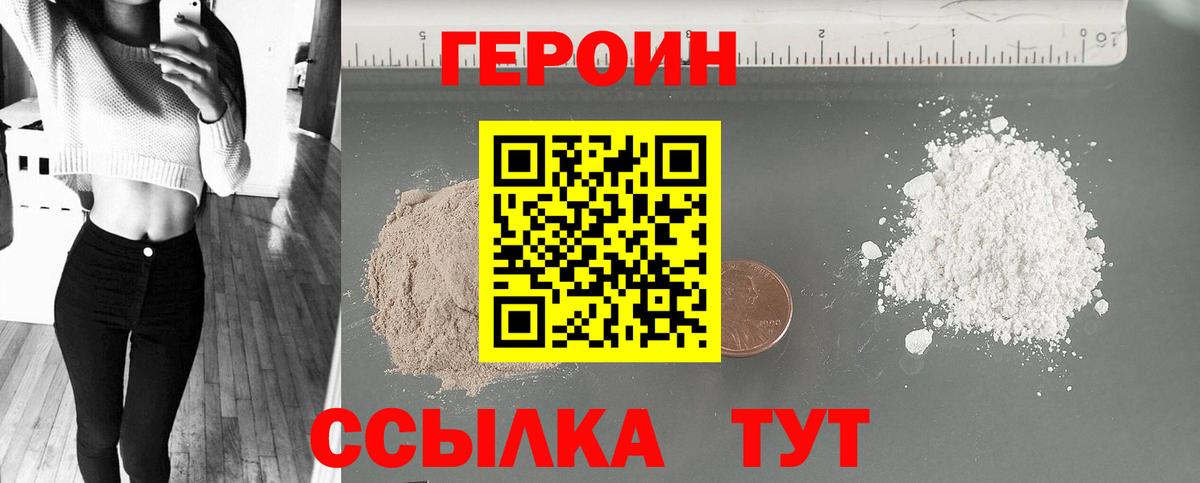 Героин Афган Реутов