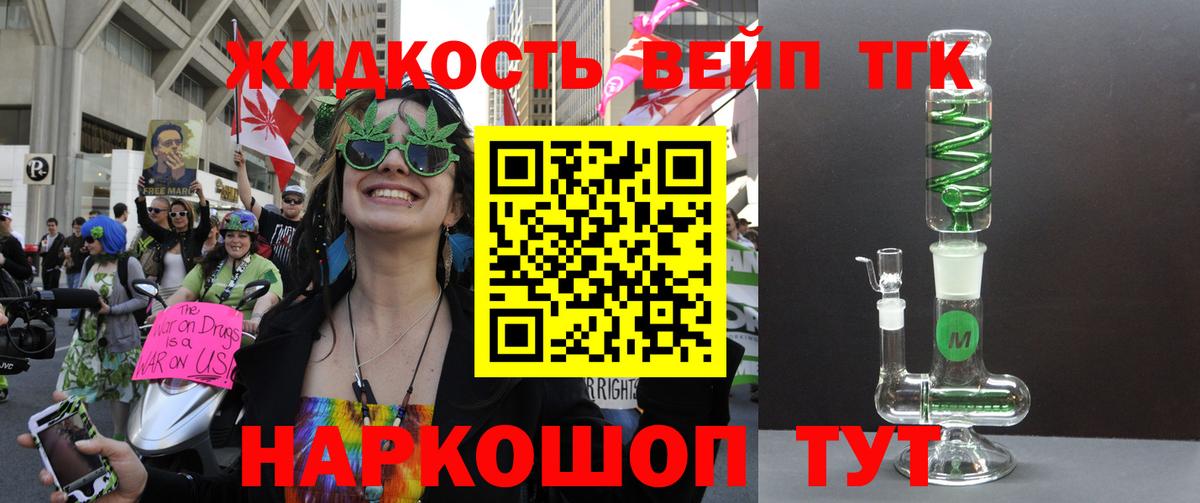 ТГК вейп Реутов
